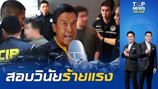 "กนก-ธีระ" ฟาดแรง หลังบุกจับ "นายช่างโยธา" กทม.คิดชั่ว เรียกรับสินบน | TOPNEWSTV