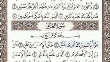 سورة العلق الصفحة 597 عبدالباسط عبدالصمد مجود