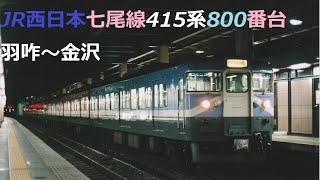 CT SOUND JR1993ｰ3 七尾線　415系800代普通列車金沢行き（羽咋～金沢）