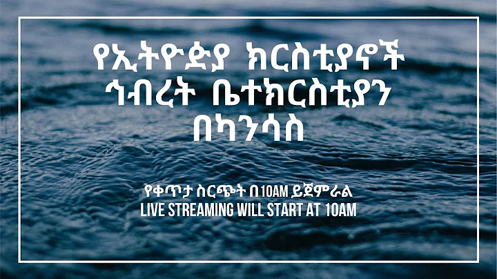 ECFCKS Sunday Service -12/26/2021