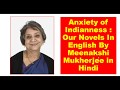 Anxiety of indianness our novels in english by meenakshi mukherjee in hindi