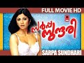 Sarpa Sundari Malayalam Full Movie # Super Hit Malayalm Movie # Malayalam Action Movies