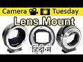 Camera Lens Mount Explained In HINDI {Camera Tuesday}