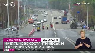 Мер Києва Віталій Кличко відкрив рух оновленим шляхопроводом на вулиці Новокостянтинівській | 2025