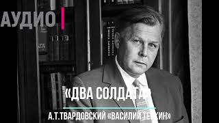 СТИХИ О ВЕЛИКОЙ ОТЕЧЕСТВЕННОЙ ВОЙНЕ. СЛУШАТЬ ОНЛАЙН ГЛАВУ «ДВА СОЛДАТА»