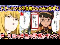 【葬送のフリーレン_アニメ27話】フリーレンを不合格にしたのはなぜ？アニメ27話の演出や原作との違いを徹底解説！