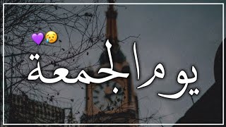 إلا رسول الله💔الشيخ خالد الراشد-حالات واتس آب يوم الجمعة-مقاطع دينيه -حالات واتس آب دعاء يوم الجمعة