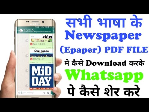 How to download Mid-day epaper 2021 || All language epaper in PDF || /इ न्यूज़ पेपर कैसे डाउनलोड करे