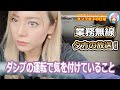 夕方の業務無線 ダンプ屋さんが気を付けていること ダンプ女子の日常♡ - 残土処分サービスDANPOO（ダンプー） ダンプ トラック 運転手 ハンドル 道路 ドライバー ぴーなっつ