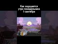 😨 Как ощущается утро понедельника 1 сентября #qa #мем #it