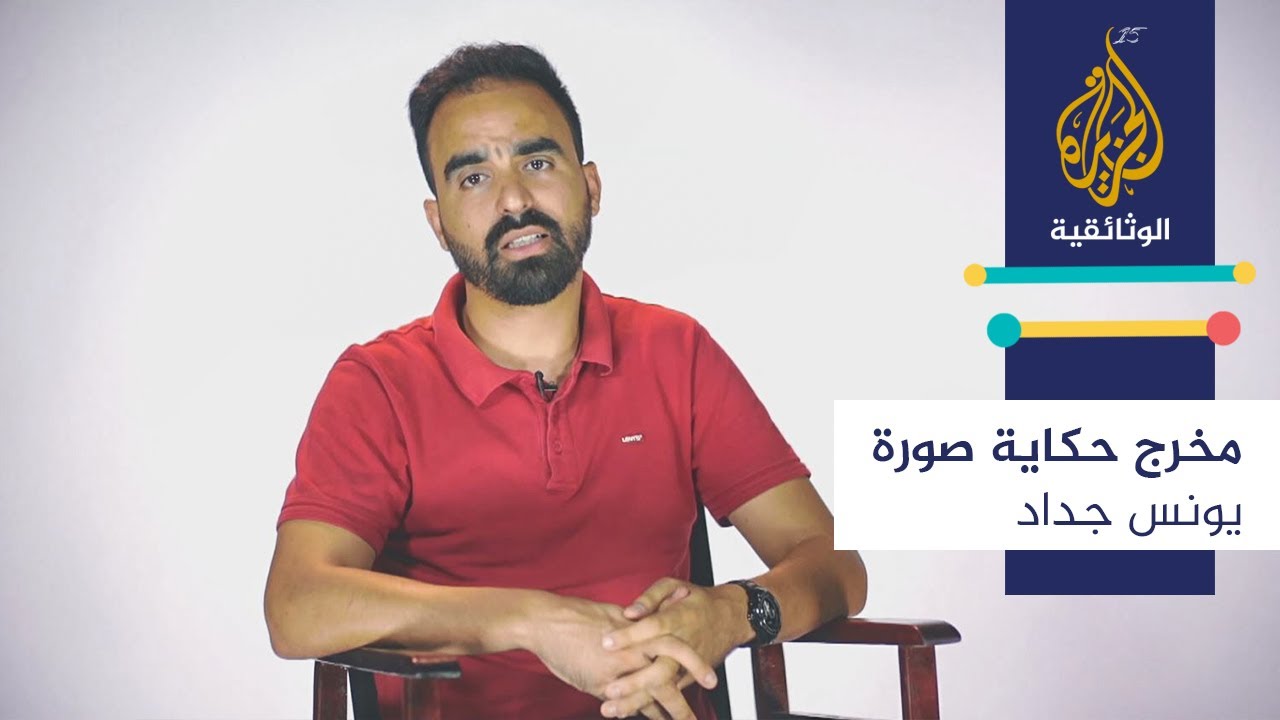 مخرج.. حكاية.. صورة \ يونس جداد - المغرب