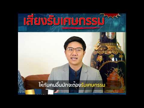 เปลี่ยนเบอร์ให้คนอื่น เสี่ยงรับเศษกรรมจริงหรือ?