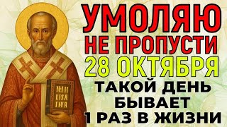 видео: НЕЛЬЗЯ ПРОПУСТИТЬ! Николай Чудотворец умоляет вас 2 минуты... Но лишь 1% людей включат картинка: НЕЛЬЗЯ ПРОПУСТИТЬ! Николай Чудотворец умоляет вас 2 минуты... Но лишь 1% людей включат