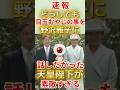 速報!天皇陛下が鬼太郎トーク!野沢雅子もびっくり!目玉おやじの話題も!(春の園遊会)