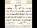 سورة النبأ ١ ١٧ للشيخ المقرئ عبدالقادر العثمان