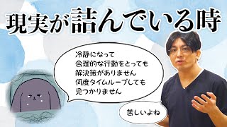 第一部総論　第１章２節　人間の尊厳とは何か？　現実が詰んでいる時に見る動画 　＃メンタルヘルス大全　＃早稲田メンタル　＃益田裕介