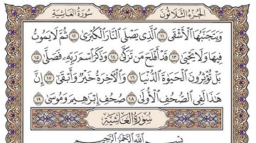 سورة الاعلى للقارئ محمد القاسم