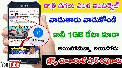 2025 YouTube Hidden Settings to Save Mobile Data | Mobile Di Internet (Data) Thondaraga ipothe Ila