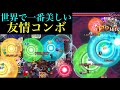 【モンスト】世界で一番美しい友情コンボ。【真珠獣神化】