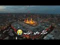 روحي مشتاكه وبعيد الدرب باسم الكربلائي حالات واتساب 