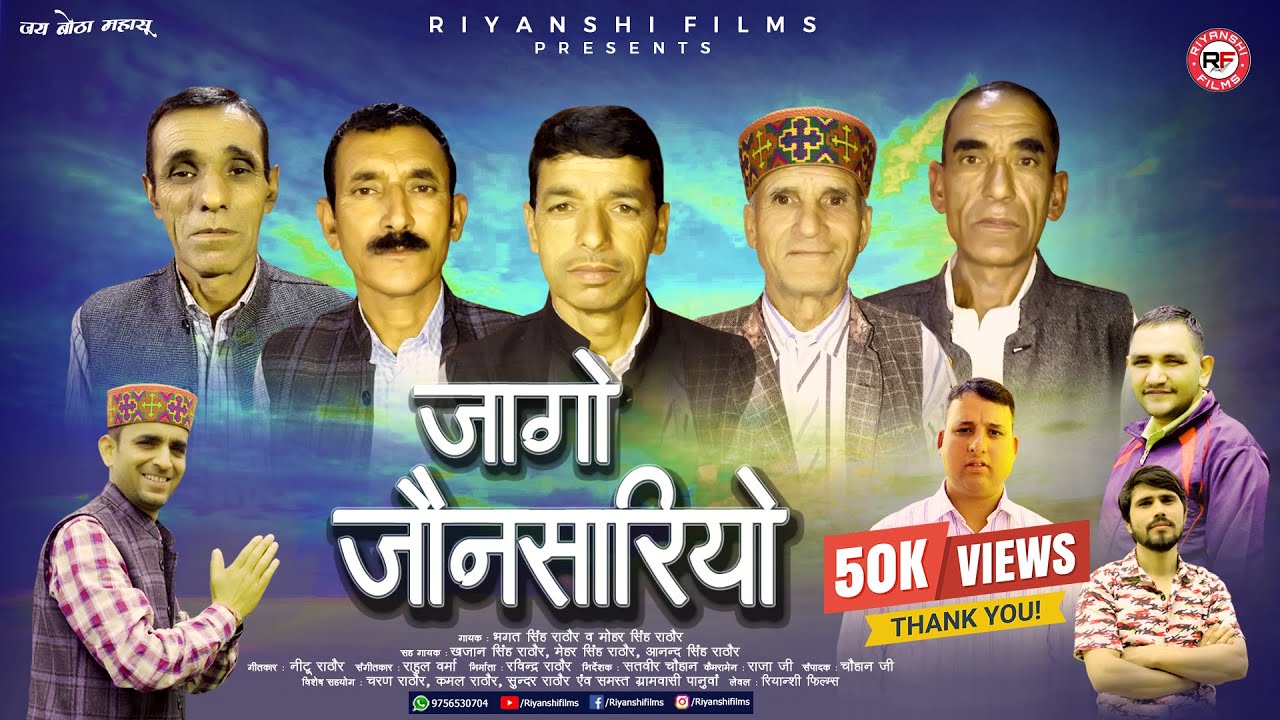 Harul Jaago Jaunsariyo | Bhagat Singh Rathore, Mohar Singh Rathore | New Jaunsari Harul 2023