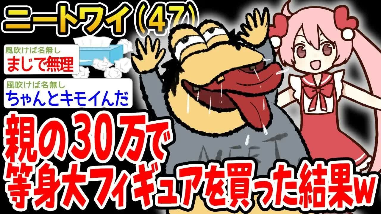 親の30万で等身大フィギュアを買った結果w