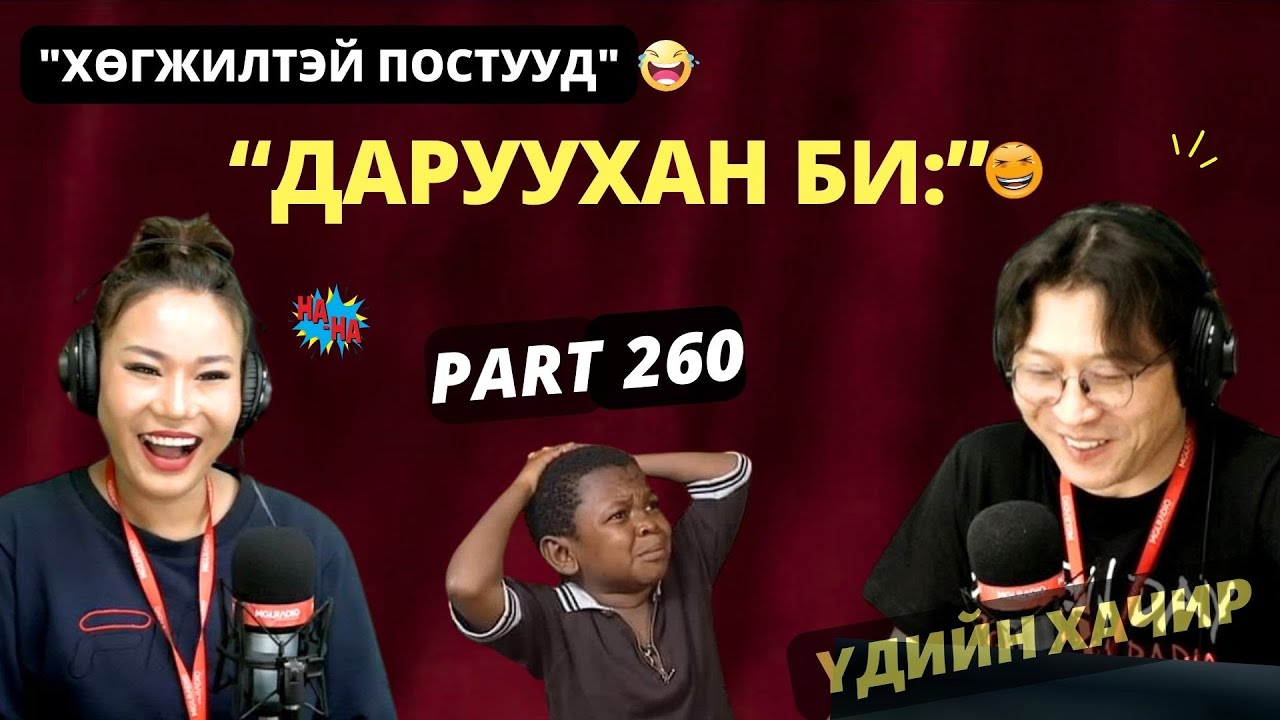 Үдийн хачир | 2025-05-05 | Хөгжилтэй түүхүүд (260-р хэсэг)