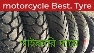 motorcycle. Radial tyres. Apollo এখন বাংলাদেশে. বিশ্বের নাম্বার ওয়ান টিউবলেস টায়ার