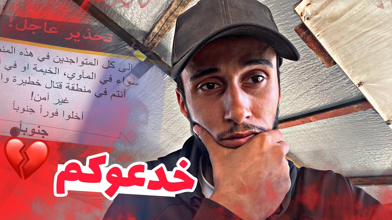 خدعوكم 💔 استحلفكم بالله لا تتجاهل الفيديو ⁉️ #gaza