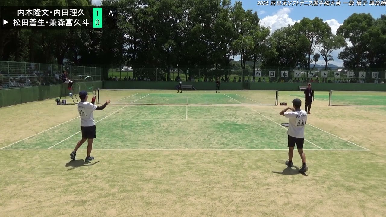 2025年 西日本ソフトテニス選手権大会 一般 男子 準決勝 内本隆文・内田理久（広島 ＮＴＴ西日本）対 松田蒼生・兼森富久斗（山口 東ソー南陽）