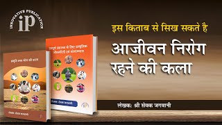 Best Yoga books in Hindi for Any Age Group for Daily Lifestyle | Yoga book | Best Yoga book