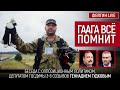 Гаага всё помнит. Беседа с Геннадием Гудковым