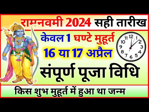 नवमी कब है | Ram Navami Kab Hai 2024 |  Ram Navami  Date Time | Ram Navmi Kis din Hai