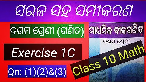 Linear simultaneous equation || exercise 1c || #educationalbijayaguruji || class10 math odia ||