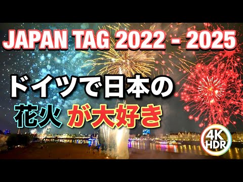 Japan Tag 2022 - 2025 / Japan Day Fireworks Compilation, BEST Japanese Fireworks of Germany! 4K-HDR