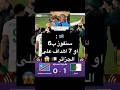 منتخب الكونغوا سنفوز ب6 اهدف على الحزائر 