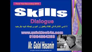 تأسيس مهارات الثانوية العامة في حل سؤال المحادثة Dialogue