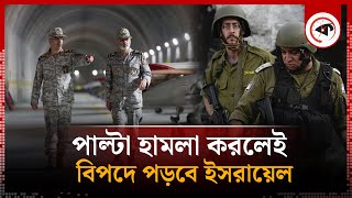 ইর ন-ইসর য ল য -দ ধ কতদ র গড ব ? Iran-Israel Update Kalbela