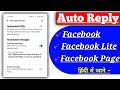 Facebook Par Auto Reply Kaise Kare | Automatic Reply On Facebook | How To Set Auto Reply On Facebook