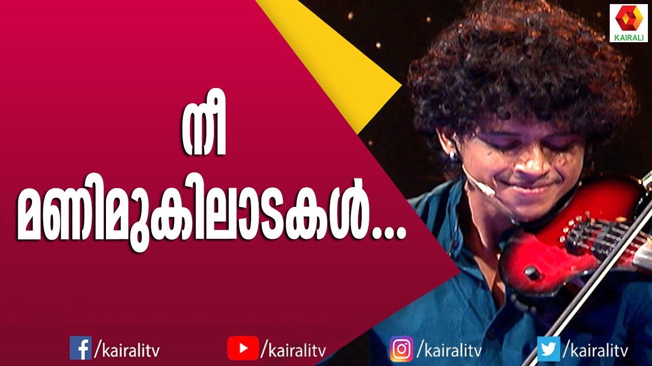 വെള്ളിത്തിരയിലെ നീ മണിമുകിലാടകൾ  വയലിനിൽ | Violin Music | Music Show | Music 7