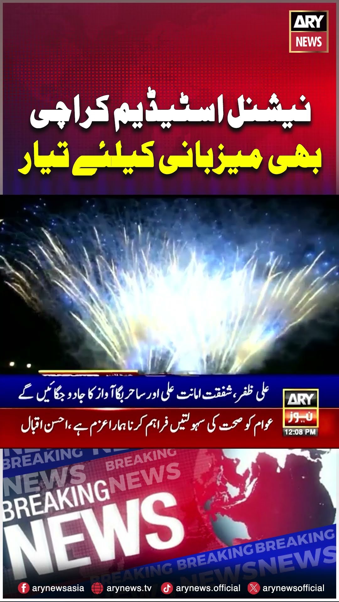 National Stadium KHI to be inaugurated tomorrow??#shorts #reels #arynews #championstrophy2025