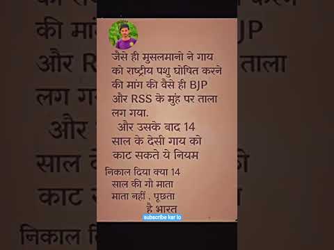 मुस्लमानो ने गाये को राष्ट्रीय पशु घोषित करने की मांग  🐄 #gaye #musalman #rashtriyPashu
