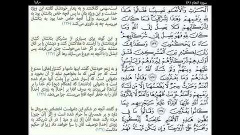 Quran Juz 8, جزء هشتم قران كريم به همراه متن عربی و ترجمه فارسی