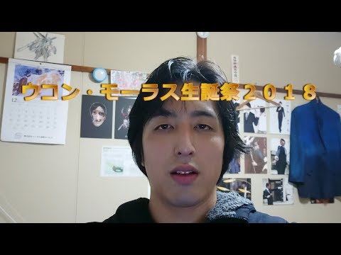ウコン・モーラス生誕祭２０１８