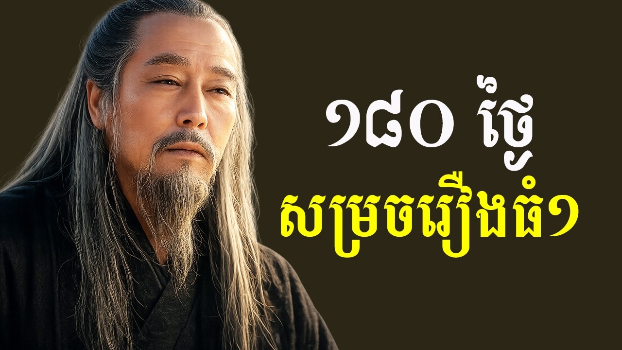 ៦ ខែគ្មានលេស   មានតែលទ្ធផល