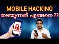 How to know if someone is hacking your phone | Protect your smartphone from hackers