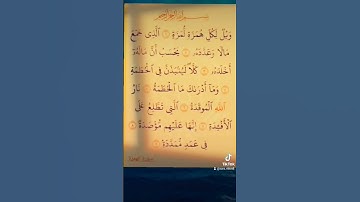 سورة الهمزة ❤️