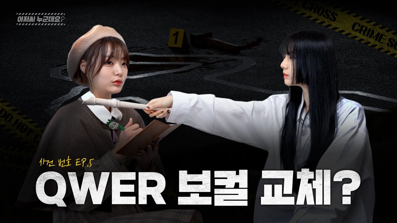 이라온, 400만 유튜버의 은밀한 취미(?)에 대한 조사 l 아저씨 누군데요 EP5