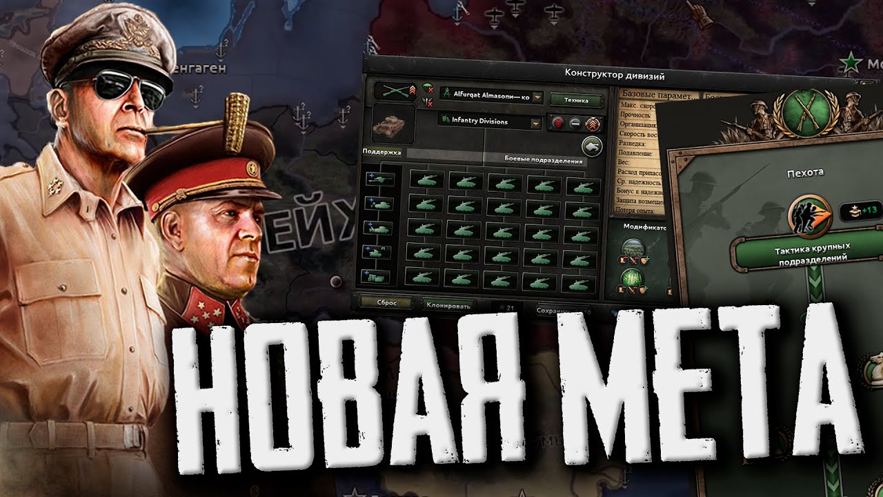 Новая мета в HOI 4 No Compromise, No Surrender Шаблоны дивизий ГАЙД