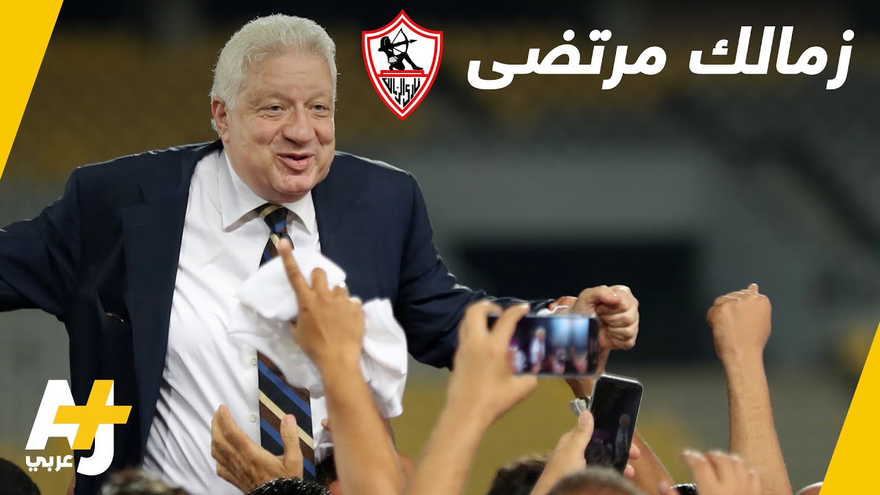 مرتضى منصور وحازم إمام والزمالك.. ما القصة؟